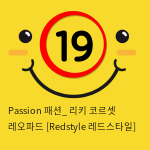 Passion 패션_ 리키 코르셋 레오파드 [Redstyle 레드스타일]