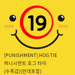 [PUNISHMENT] HOG TIE 퍼니시먼트 호그 타이 (수족갑)(안대포함) 성인용품 바디구속