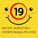 BACI 바치 BLW3137 팬티 브라 세트(블랙)