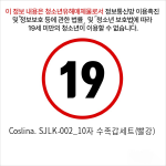 Coslina. SJLK-002_10자 수족갑세트(빨강)