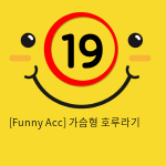 [Funny Acc] 가슴형 호루라기 성인용품 성인장난감