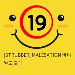 [STRUBBER 에스티러버-독일] 메일세이션 바니 딜도 블랙