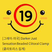 [그레이-미국] Darker Just Sensation Beaded Clitoral Clamp (클리토리스 집게)