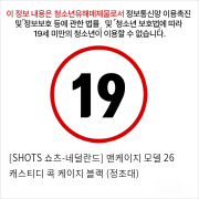 [SHOTS 쇼츠-네덜란드] 맨케이지 모델 26 채스티디 콕 케이지 블랙 (정조대)