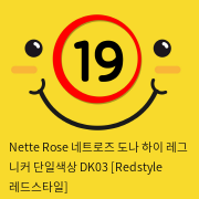 Nette Rose 네트로즈  도나 하이 레그 니커 단일색상 DK03 [Redstyle 레드스타일]