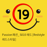 Passion 패션_ S010 레드 [Redstyle 레드스타일]