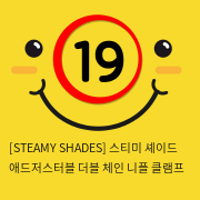 [STEAMY SHADES] 스티미 셰이드 애드저스터블 더블 체인 니플 클램프