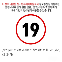 [세트] 레드컨테이너 세이프 울트라씬 콘돔 12P (비기) x 2 (24개)