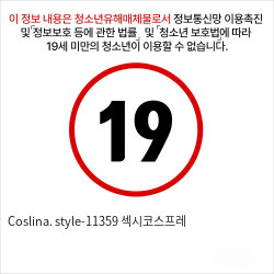 Coslina. style-11359 섹시코스프레  성인용품 SM복장