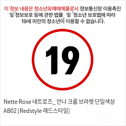 Nette Rose 네트로즈_ 안나 크롭 브라렛 단일색상 AB02 [Redstyle 레드스타일]