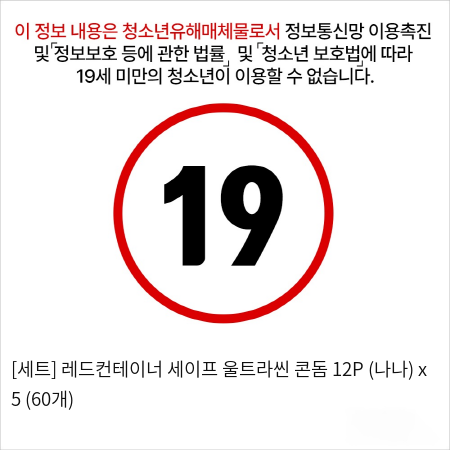 [세트] 레드컨테이너 세이프 울트라씬 콘돔 12P (나나) x 5 (60개)