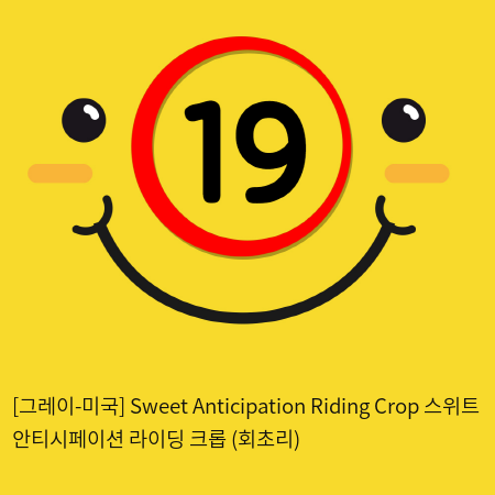 [그레이-미국] Sweet Anticipation Riding Crop 스위트 안티시페이션 라이딩 크롭 (회초리)