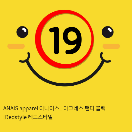 ANAIS apparel 아나이스_ 아그네스 팬티 블랙 [Redstyle 레드스타일]