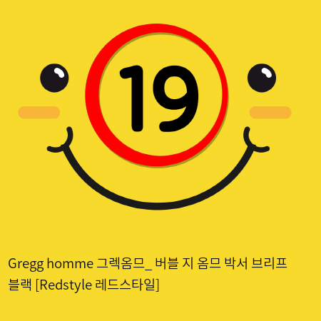 Gregg homme 그렉옴므_ 버블 지 옴므 박서 브리프 블랙 [Redstyle 레드스타일]