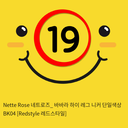 Nette Rose 네트로즈_ 바바라 하이 레그 니커 단일색상 BK04 [Redstyle 레드스타일]