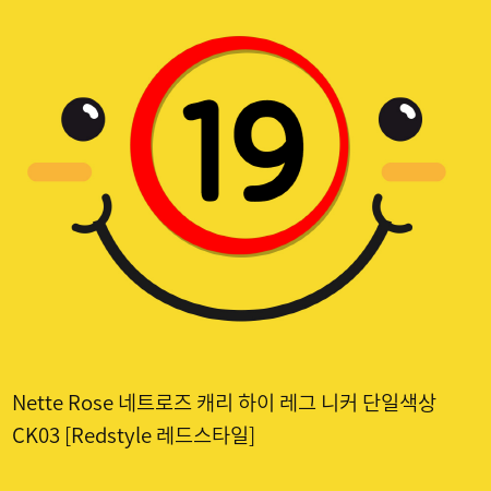 Nette Rose 네트로즈  캐리 하이 레그 니커 단일색상 CK03 [Redstyle 레드스타일]