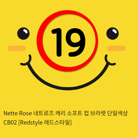 Nette Rose 네트로즈  캐리 소프트 컵 브라렛 단일색상 CB02 [Redstyle 레드스타일]