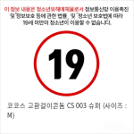 코코스 고환걸이콘돔 CS 003 슈퍼 (사이즈 : M)