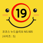 코코스 누드슬리브 NS 005 (사이즈 : S)