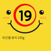 비건젤 퓨어 100g (24년 11월 기한)