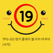 TPG-101 텐가 플레이 젤 리치 아쿠아 (사각)