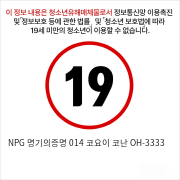 NPG 명기의증명 014 코요이 코난 OH-3333