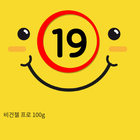 비건젤 프로 100g (24년 11월 기한)