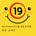 Girl friend 오나홀 삽입 러브돌 베개 - JK 버전