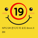 NPG SM 본디지 마 로프 8mm X 8M