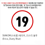 SVAKOM(스바콤) 에리카_더스티 블루 (Erica_Dusty Blue)