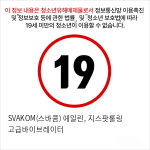 SVAKOM(스바콤) 에일린, 지스팟롤링 고급바이브레이터