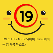 EXECUTE - MK005(마이크로화이버 눈 입 개봉 마스크)