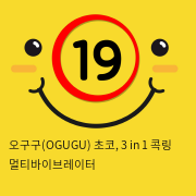 오구구(OGUGU) 초코, 3 in 1 콕링 멀티바이브레이터 성인용품 여성흥분