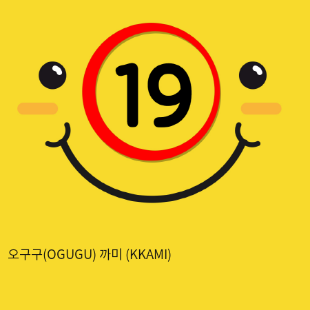 오구구(OGUGU) 까미 (KKAMI)